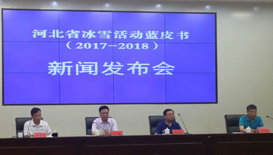 ���ӱ�ʡ��ѩ���Ƥ�飨2017��2018���� ���ŷ�������ʯ�ٿ�