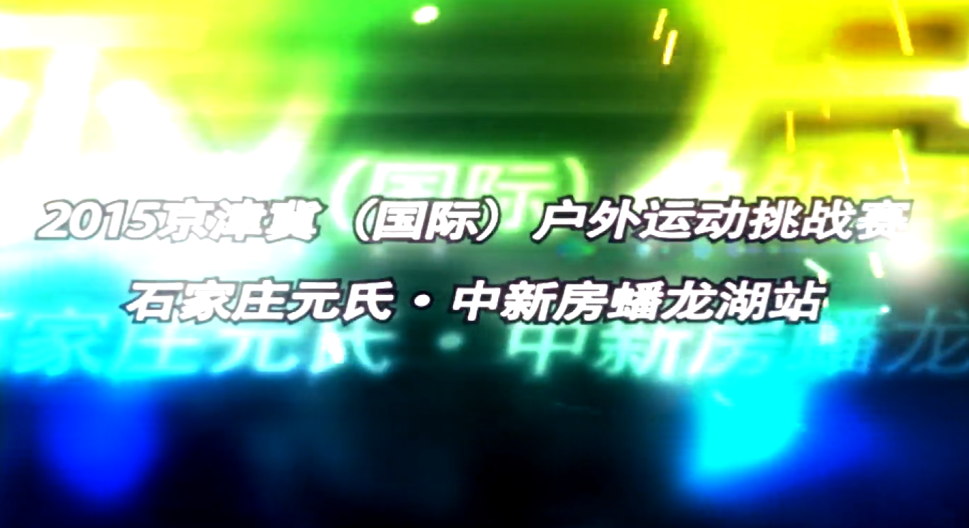 2015���򼽣����ʣ������˶���ս��ʯ��ׯԪ�����·������վ