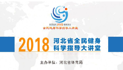 2018�ӱ�ʡȫ������ѧָ��������Լ����