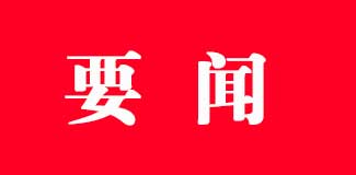 �����ܾ� ��չ�ĸ�ί����ӡ������һ���ٽ��������ѵ��ж��ƻ���2019��2020�꣩����֪ͨ