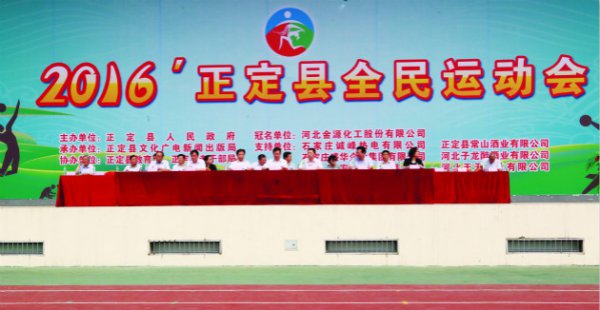 2016������ȫ���˶��ῪĻ