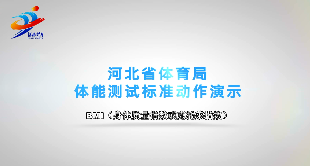 ���ܲ��Ա�׼������ʾ����BMI����������ָ���������ָ����
