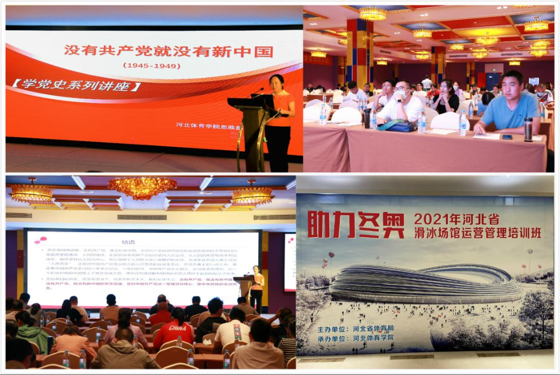 �ӱ�ʡ��ѩ������Ӫ������ѵ�࿪չ��ʷѧϰ����