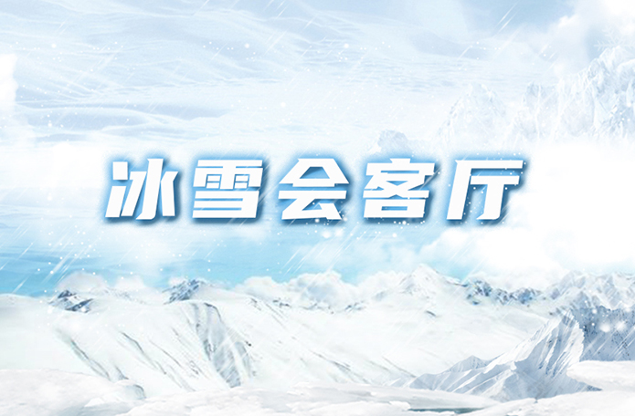 ���ӱ���ѩ��������е���Ϊ���ڴ��조��ѩ��԰��