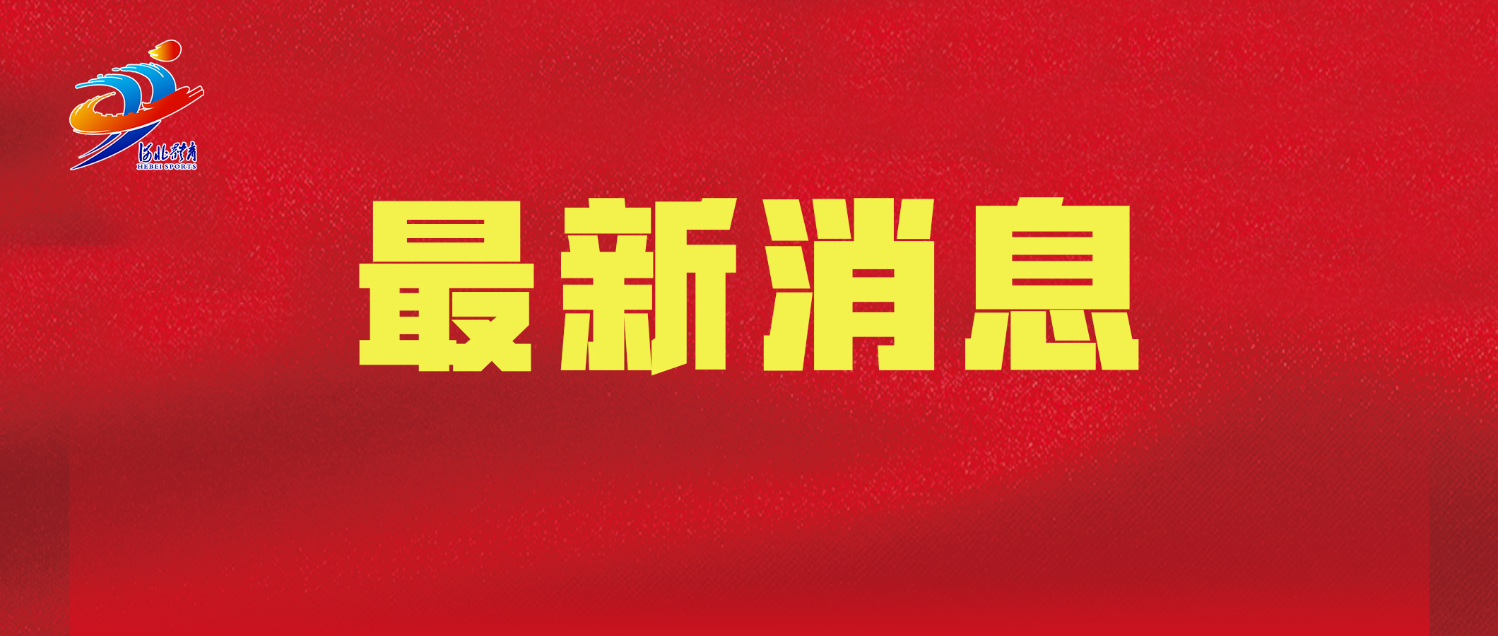 �ӱ�ʡίʡ�����±�����24�춬�»��й����������ŵĺص�