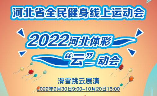 �������˶��᡿�Ӽ����ܻ�ѩ��Ȥ����ѩ����չ����չ�ݽ��տ�����