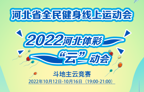 �ӱ�ʡȫ���������˶���2022�ӱ���ʡ��ơ����ᶷ�����ƾ�������������