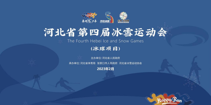 ​�ӱ�ʡ���Ľ��ѩ�˶��������Ŀ˳������