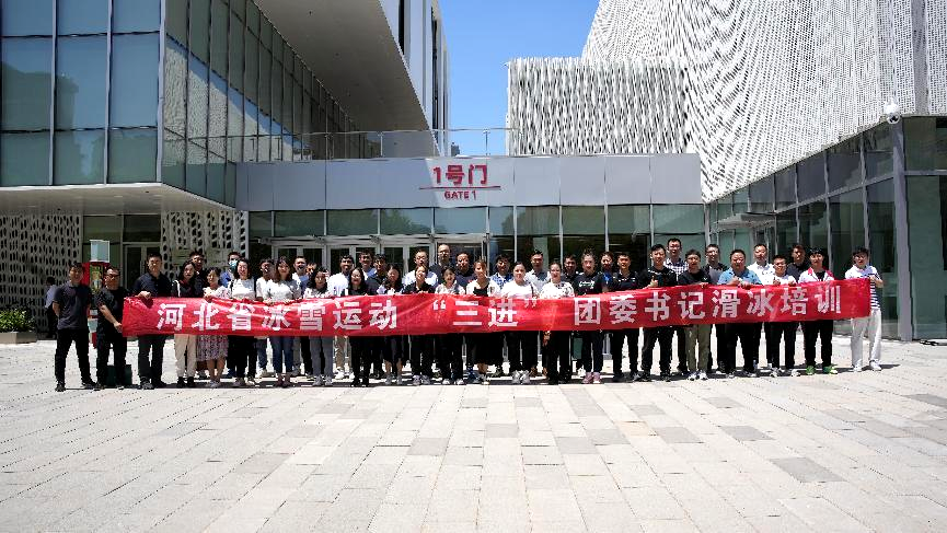 �ӱ�ʡ��ѩ�˶���������������ί��ǻ�����ѵ�����۰������ۺϻ����ݳɹ��ٰ�