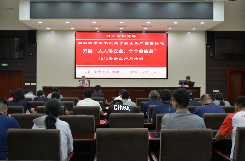 ʡ�����־ٰ�2023�ꡰ��ȫ�����¡�ר�⽲��