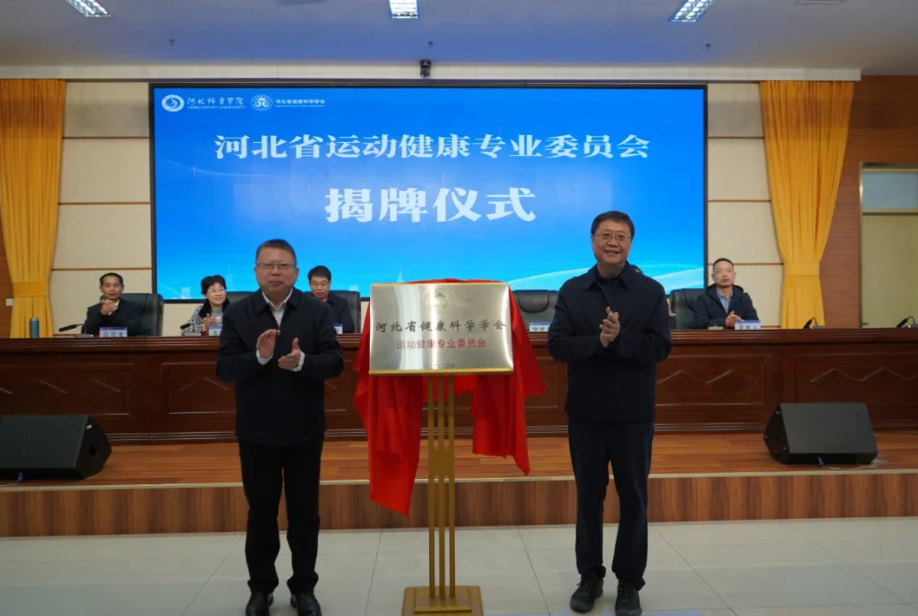 ��������ʱ�ȷ�
ѧԺ�ɹ��ٰ������ӱ�ʡ�˶�����ѧ���������ߺӱ��˶�����רҵίԱ��������