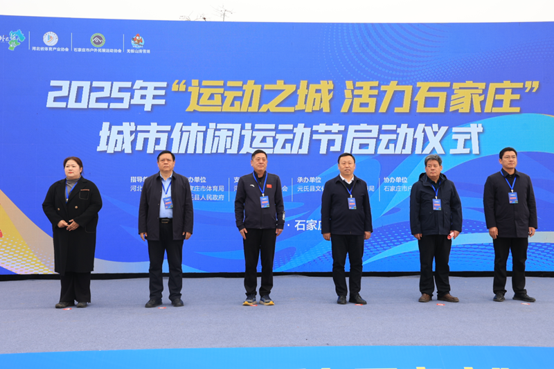 2025�ꡰ�˶�֮�� ����ʯ��ׯ�����������˶���ϵ�л��Ļ