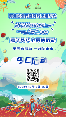 ȫ���������� ��ѧ���ߡ��������� �ӱ�ʡȫ���������˶���2022�ӱ���ʡ��ơ�������껪����չ�ݽ��տ�...