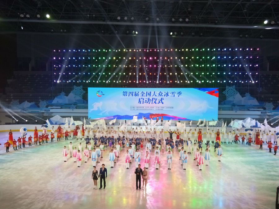 第四届大众冰雪季开幕式.jpg
